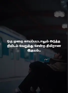 எத்தனை முறை காயப்பட்டாலும் காத்திருக்கும் இதயம்🥺💯📌#fyp #foryou #deen #islamicreminder 