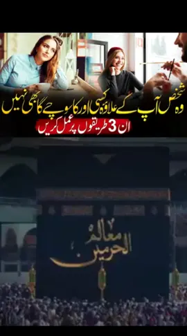 وہ شخص آ پ کے علاؤہ کسی کا سوچے گا بھی نہیں  #wakeup #viral #foryoupageofficiall 