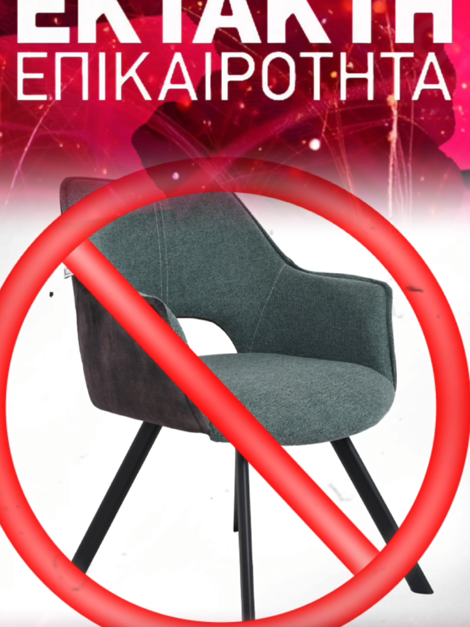 Ο νέος νόμος για τις καφετέριες: 7 ευρώ την ώρα η καρέκλα – η λύση; Να μην υπάρχουν καρέκλες! #athens #ειδησεις #θεσσαλονικη #ελληνικοτικτοκ #ελλαδα 
