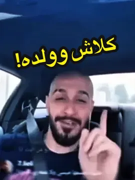 ايش ذنب ولده؟ ماتوفقت فيها ياسلو اعذرني😌…#v#virus187ك#كلاشر#راب_عربيا#العرابر#rap3arabج#جدةا#اكسبلورس#سلوموا#القيادات_العلياش#شيبوبهد#دراقون_فايرو#ويست_كوست_جيزغ#غرباويع#عيال_الغربيةk#klashf#foryourapper 