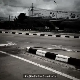 เพิ่งรู้คิดถึงมันเป็นอย่างไร😥#เธรดเพลง #รับโปรโมทเพลง #ยืมลงสตอรี่ได้ #ความรู้สึก #fpy 