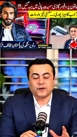 breaking news,Lene KY dene pahr gye#foryoupage❤️❤️ #trendingnews #viralvideos #fyp #trendingnow #viral #mansooralikhan♥️♥️ 