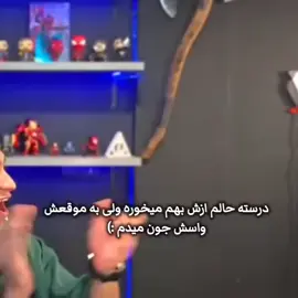 اسکار بهترین رفاقات واسه نیما و نیواده🫀🥺 #فوریو_پاشم_بیام_جرت_بدم  #فوریوووووووووووووووووو  #فوریو #نیما_تکیدو