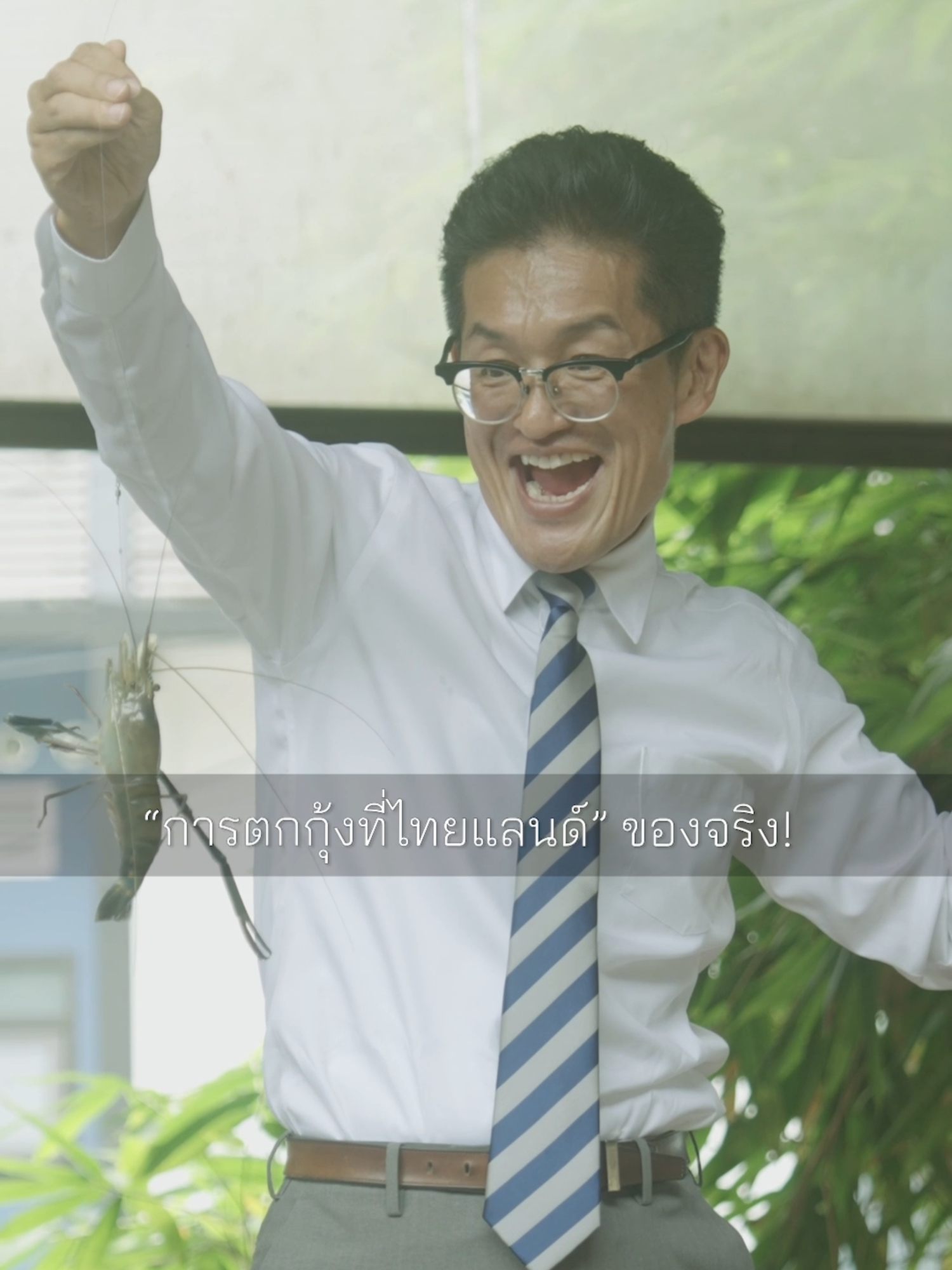 📍Ebi prawn fishing เอบิ Asia Gourmet Story Vol.28 บ่อกุ้งไทย ตกได้เพียบ! จัดเต็มเมนูกุ้งอร่อยๆ 📩 ติดต่อธุรกิจหรือโฆษณา: ส่ง DM หาเราได้ที่  หรือทาง  LINE ID: @ags_bkk 【Cast】 Yasuharu Nishio 【Creative Team】 Director：Yasuharu Nishio Videography: Yoshiki Tokunaga Photography: Megumi Sakaguchi Logo Design: Anna Ishida Produced and Managed by  TRIPULL(THAILAND)Co.,Ltd. #กุ้งเผา #AsiaGourmetStory #アジグル