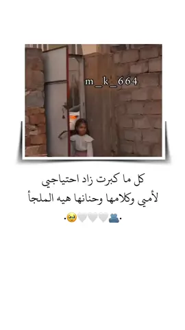 كل ما كبرت زاد احتياجي لأمي وكلامها وحنانها هيه الملجأ 🫂🤍 . . . . . #تصميم_فيديوهات🎶🎤🎬 #تصميمي #ستوريات #انستا #اكسبلور 