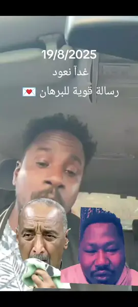 #الناشط_غدآ_نعود #رسالة_قوية_لي_للبرهان  Tik Tok 這段影片並沒有侵犯社會權利，也沒有侵犯任何尊重社會權利的人的權利🙏