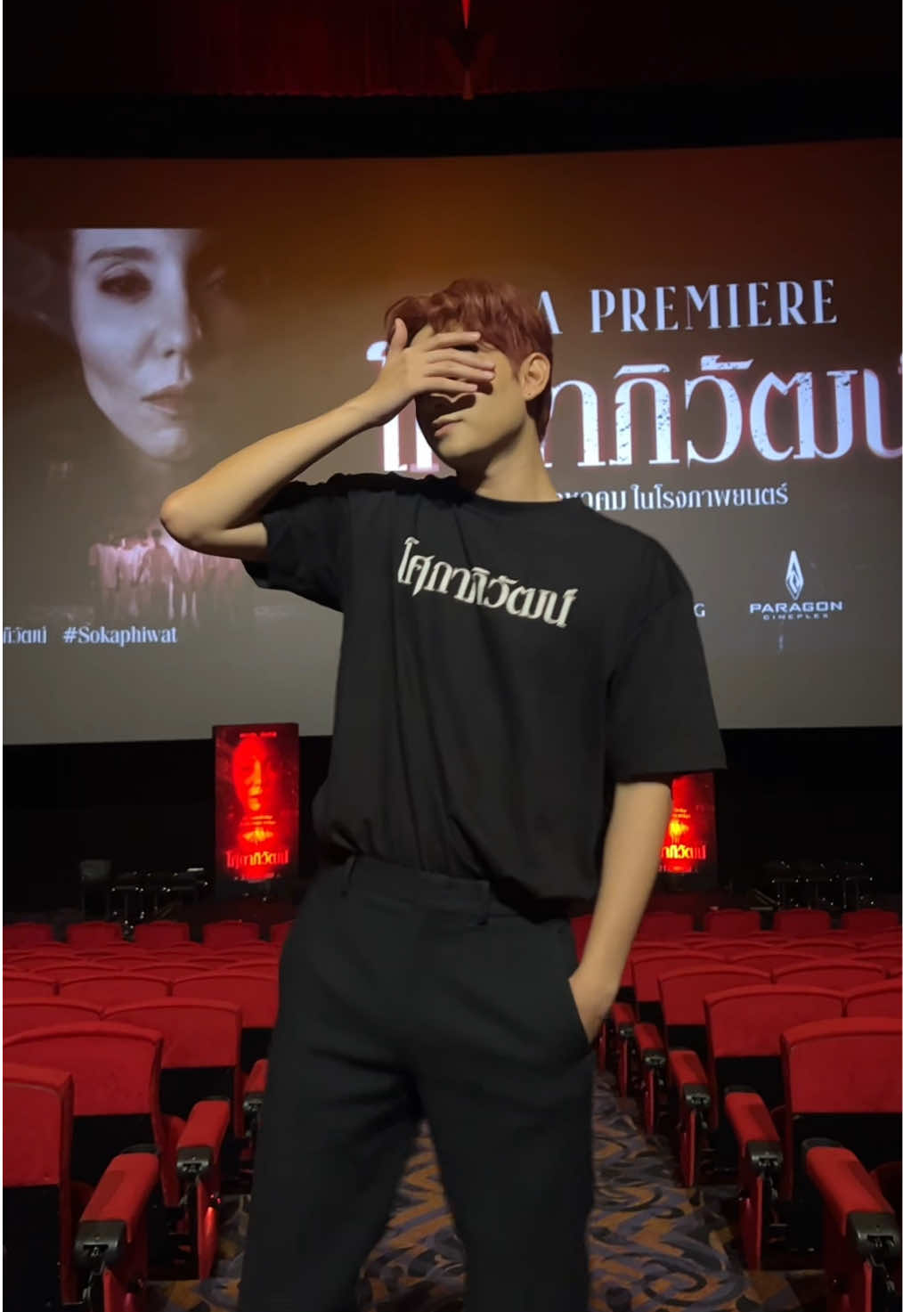 #โศกาภิวัฒน์ 21 สิงหาคมนี้ ในโรงภาพยนตร์