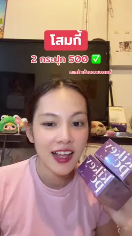 ตะกร้านี้โครตคุ้มม #โสมกี้ #นายาโลชั่น #มอยซ์นายา #สครับอาซาอิ #โทนอัพแบรนด์โสมกี้ #kikeypc 