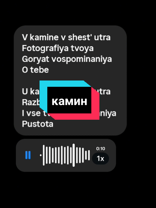 Kамин #камин #lyrics #coversong #cover #foryou 
