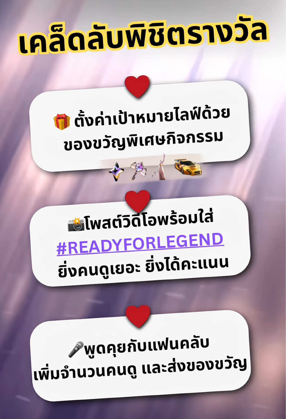 🫣เคล็ดไม่ลับสร้างตำนานด้วยกันกับกิจกรรม Ready for Legend🔥 ช่วงกิจกรรม 18-24 นี้ ขึ้นไลฟ์แล้วเห็นแบนเนอร์จอยกันได้เลยน้า💓 #tiktoklivethailand #pktiktokofficial #magoagency #vjmagoth #สังกัดmago #tiktoklive 