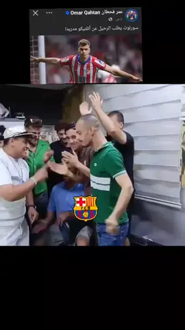🤣🤣🤣💔#برشلونة #ريال_مدريد #ميسي #رونالدو #عبسي #حمدون #مقالات_عبسي♕ #حدور_برشلوني #ساخر_كتلوني♕ #ميسي_افضل_لاعب_بالتاريخ_🇦🇷🎶 