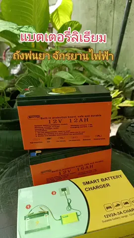 #แบตเตอรี่เครื่องพ่นยา #แบตเตอรี่ #แบตเตอรี่ลิเธียม #แบตเตอรี่ถังพ่นยา#ถังพ่นยา 