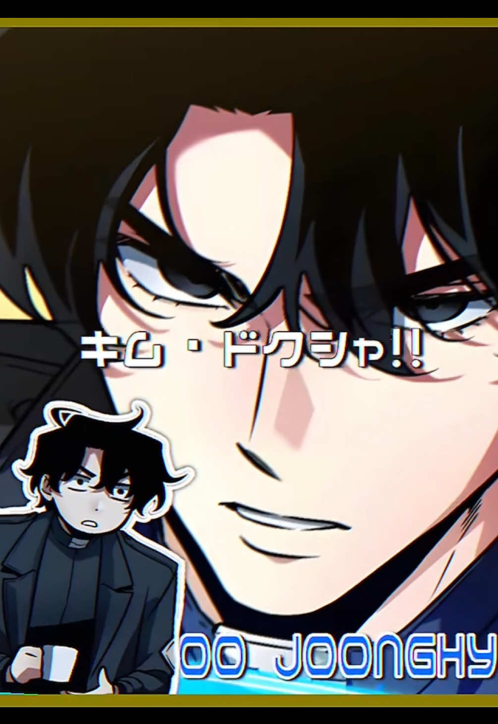 この編集楽しい #omniscientreadersviewpoint #全知的な読者の視点から #kimdokja#manhwa#fyp IB :@あり @ポルカだよ 