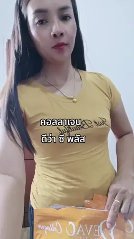 #ดีว่าซีพลัสคอลลาเจน #ดีว่าคอลลาเจน #ติ๊กต๊อก #ป้ายยาtiktok #คอลลาเจนผิวใส 