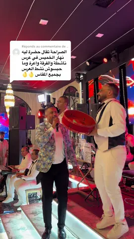 Réponse à @.. #fikrirbati #الاعراس_المغربية🇲🇦 #النشاط_معا_الشعبي🎵🇲🇦🇲🇦🇲🇦🇲🇦 #دورة_العروسة_المخزنية👑👑 #مولي_عبد_الله #النشاط_معا_الشعبي🎵🇲🇦🇲🇦🇲🇦🇲🇦 