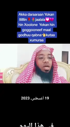 #BultiiGammachuuqabdu#sheikhismailjamal 