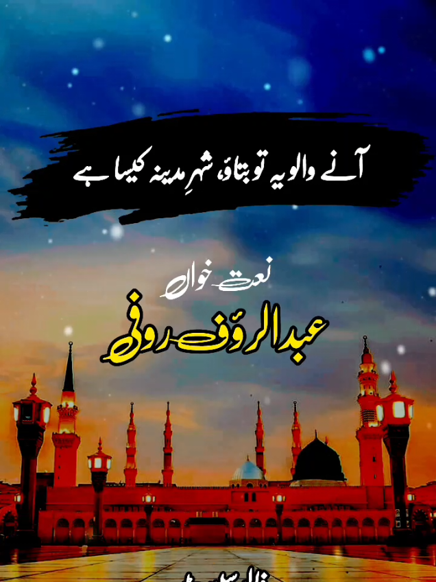 Aye Ishq-e-Nabi Mere Dil Mein Bhi Sama Jana 🌙 | Syed Fasihuddin Soharwardi | Heart Touching Naat ❤️ 📝 Description ✨ Rooh ko sukoon dene wali Naat: “Aye Ishq-e-Nabi Mere Dil Mein Bhi Sama Jana” 🌹 🎤 Naat Khawan: Syed Fasihuddin Soharwardi 💖 Ishq-e-Rasool ﷺ ka jazba jo har dil ko roshan karta hai ✨ Follow for more Islamic Status, Naats & Aqwal-e-Zareen 🌙 #AyeIshqeNabi #SyedFasihuddinSoharwardi #NaatStatus #IslamicStatus #hearttouchingnaat 