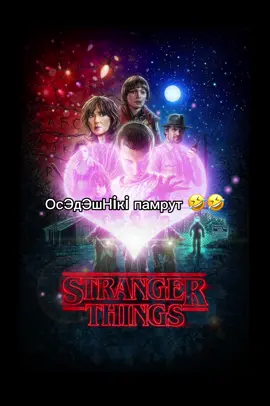 Что это АХХАХАХ @Finn Wolfhard #finnwolfhard #milliebobbybrown #noahschnapp #strangerthings #netflix 