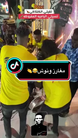 يا الدقيتي الدلوكه🥁🥁🥁👏👏👏😂