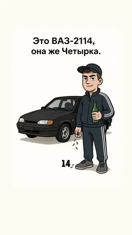 Четырка 