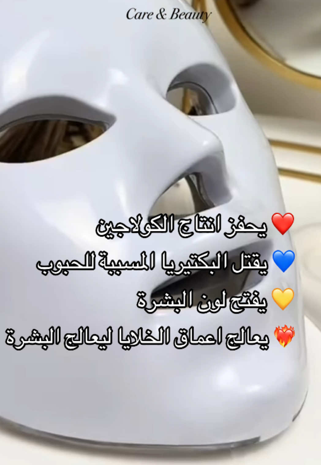 قناع النضارة الضوئي بـ7 ألوان يعالج جميع مشاكل البشرة، سهل الاستخدام ونتايجه تبان من أول مرة!🌺💞 #LEDMask #skintool #beautydevice #antiaging #letlighttherapy #homedevice #homedevice #define #faceliftathome #beauty #radiance #redlightgreenlight #redlighttherapybenefits #foryoupage #viral #foryou #fypシ #tiktok #fypシ゚viral #explore #اكسبلور #trending  