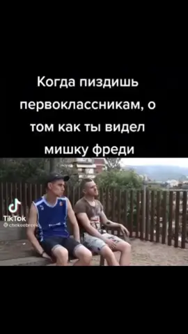 мишка фреде #2021 #мем
