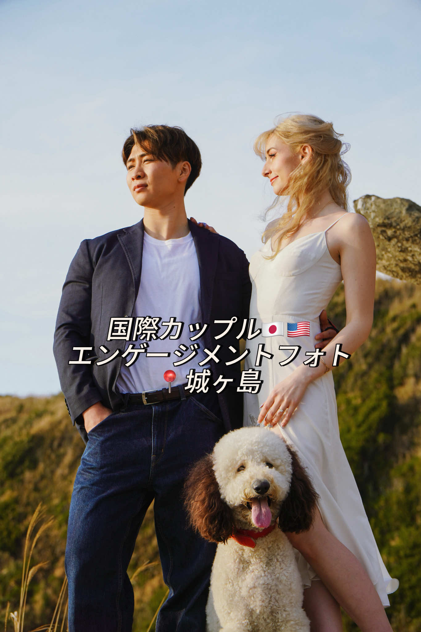 城ヶ島でエンゲージメントフォトを撮ってきました！ 前撮り考えてるカップルさん、ぜひ参考に📸🌅 #国際カップル #国際結婚 #ウェディングフォト #前撮り #城ヶ島  