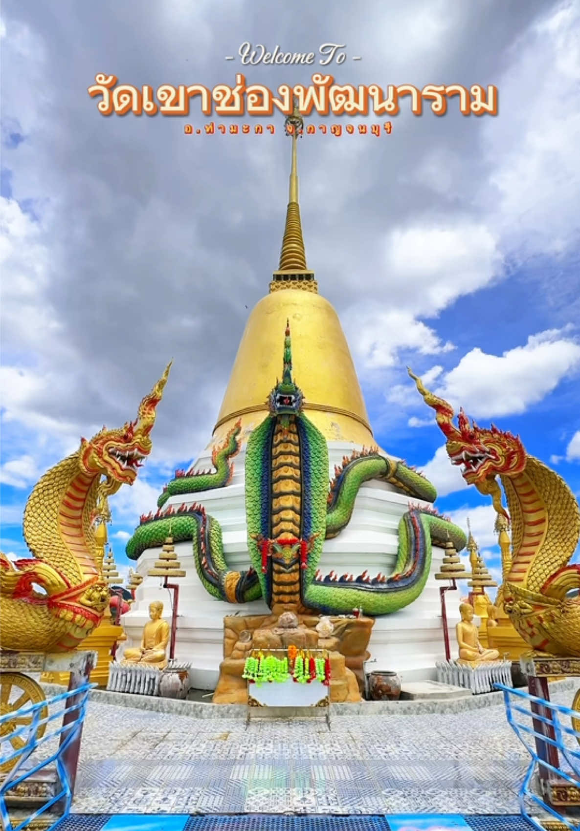 วัดเขาช่องพัฒนาราม จ. กาญจนบุรี ไหว้ขอพรองค์ปู่พญานาคสายมูสายบุญไม่ควรพลาดค่ะ  ##เที่ยววัด##วัดเขาช่องพัฒนาราม##ไหว้พระ##พญานาค##กาญจนบุรี @@ที่ไหนปัง พี่จะพาไปมู   @@ที่ไหนปัง พี่จะพาไปมู   @@ที่ไหนปัง พี่จะพาไปมู 