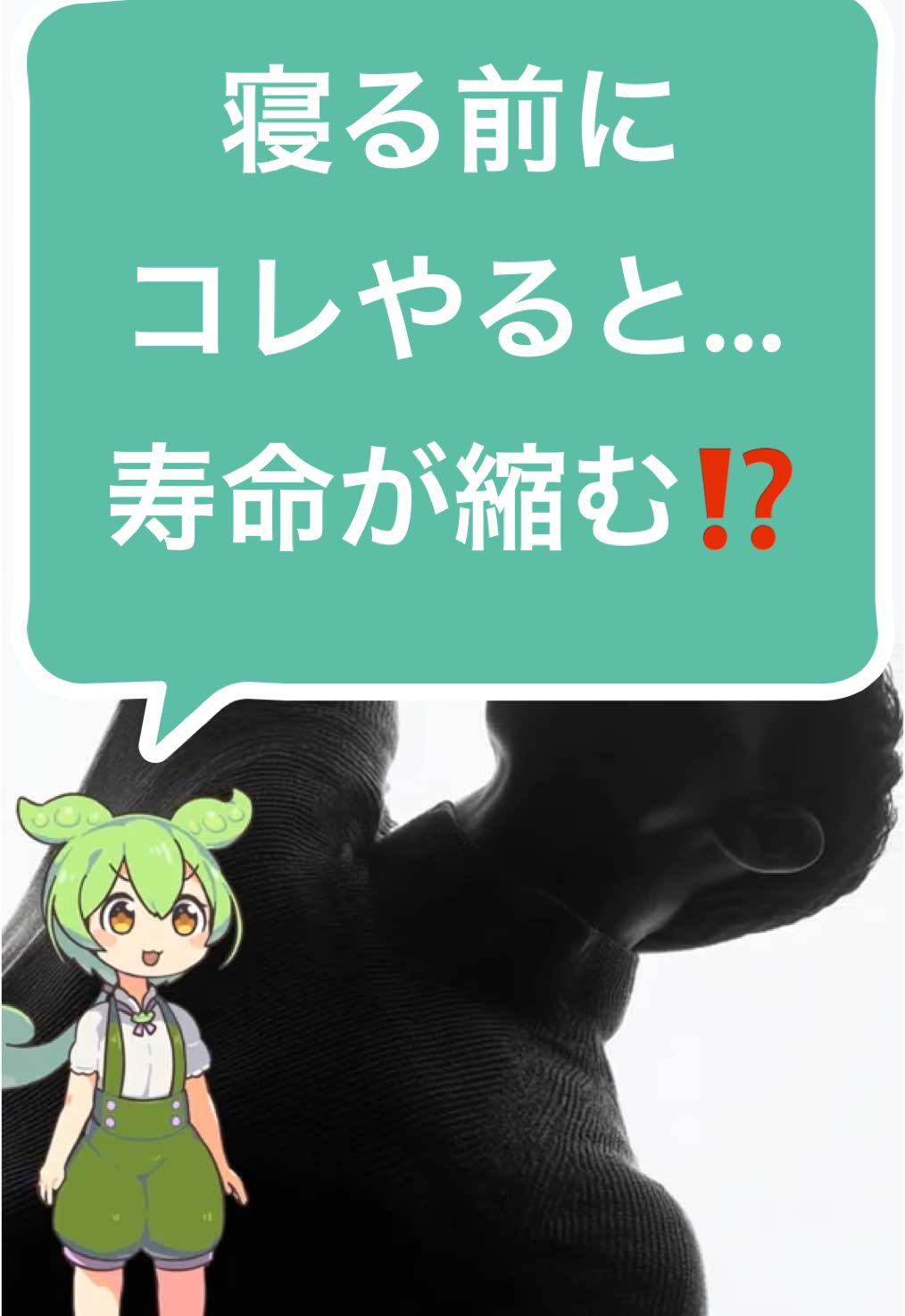 寝る前にスマホを見ると睡眠の質が下がり、健康リスクまで高まるって知ってましたか？💤 #雑学 #睡眠の質 #ブルーライト #健康習慣 #睡眠改善