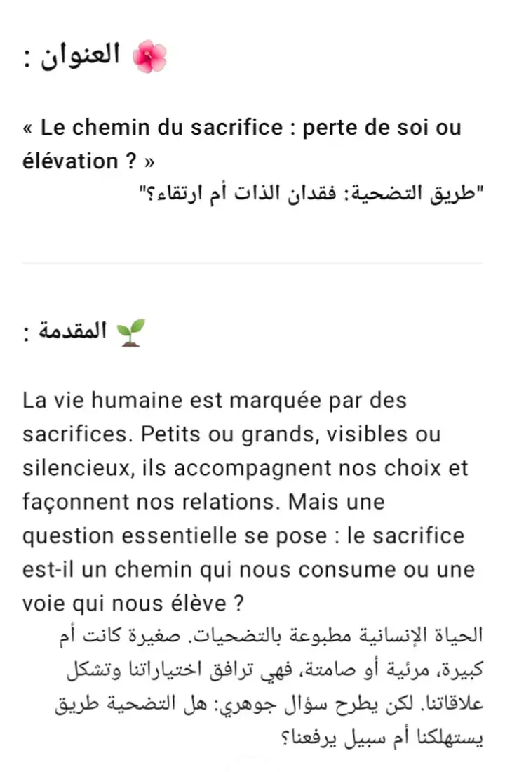 #صحي #علم_النفس #اللغة_الفرنسية_français🇨🇵 #تعلم #اللغة_العربية 