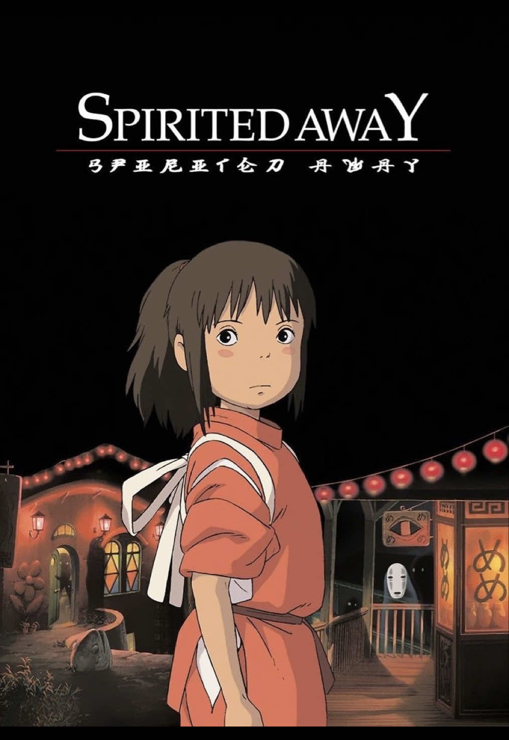 Spirited Away - Dubbing Indonesia 2001 | Fantasy/Adventure Ten-year-old Chihiro and her parents end up at an abandoned amusement park inhabited by supernatural beings. Soon, she learns that she must work to free her parents who have been turned into pigs. #spiritedaway #giblistudio #movie #fyp #anime  