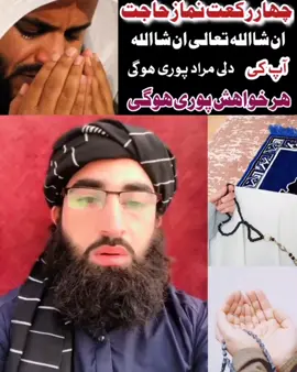 Wazifa for any hajat #foryou #foryoupage #fyp #trending #wazifa #duwa #mawlanaowaiskhan #video 