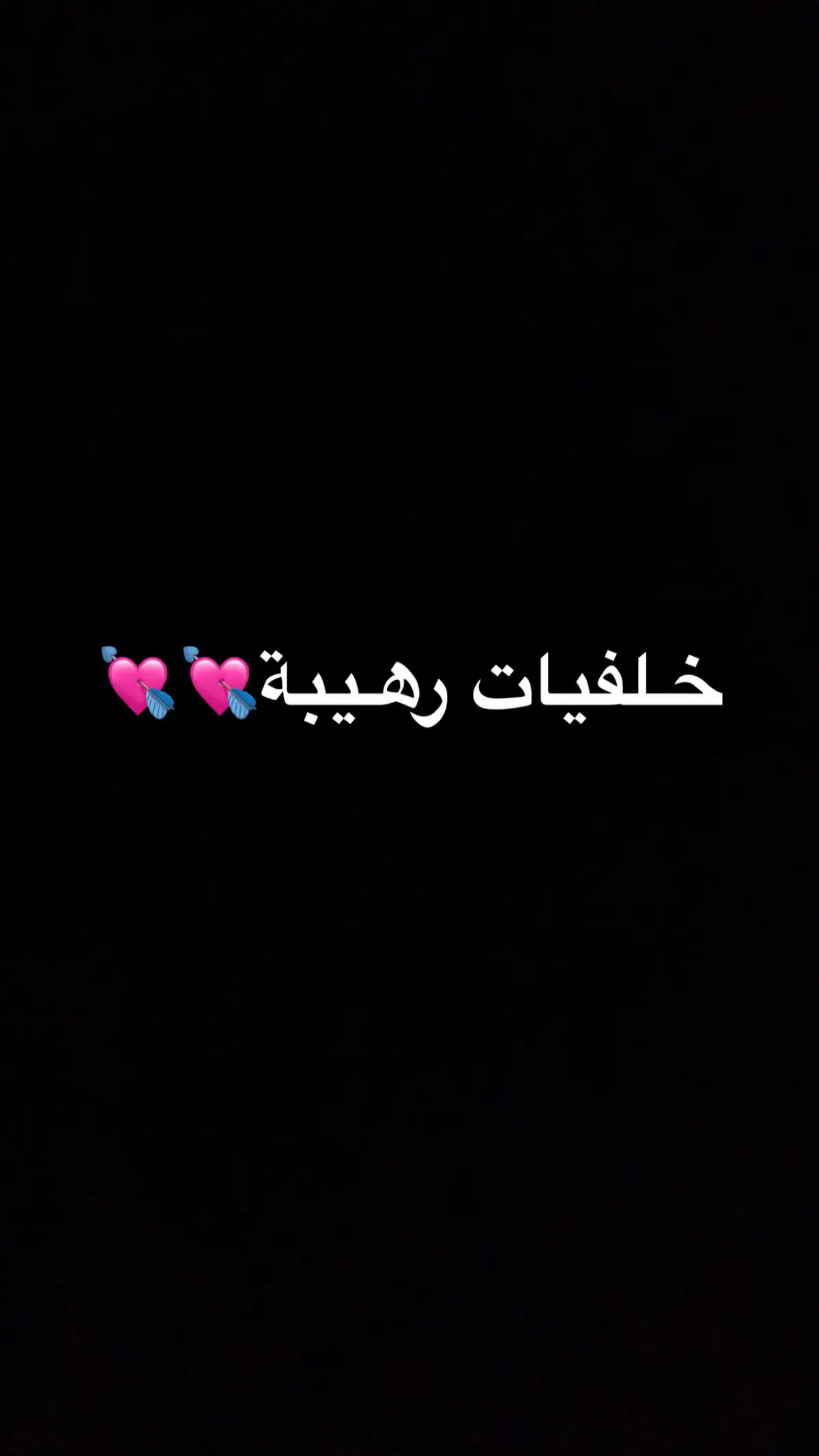 #متابعین #مشاهدات #خلفيات_فخمة 