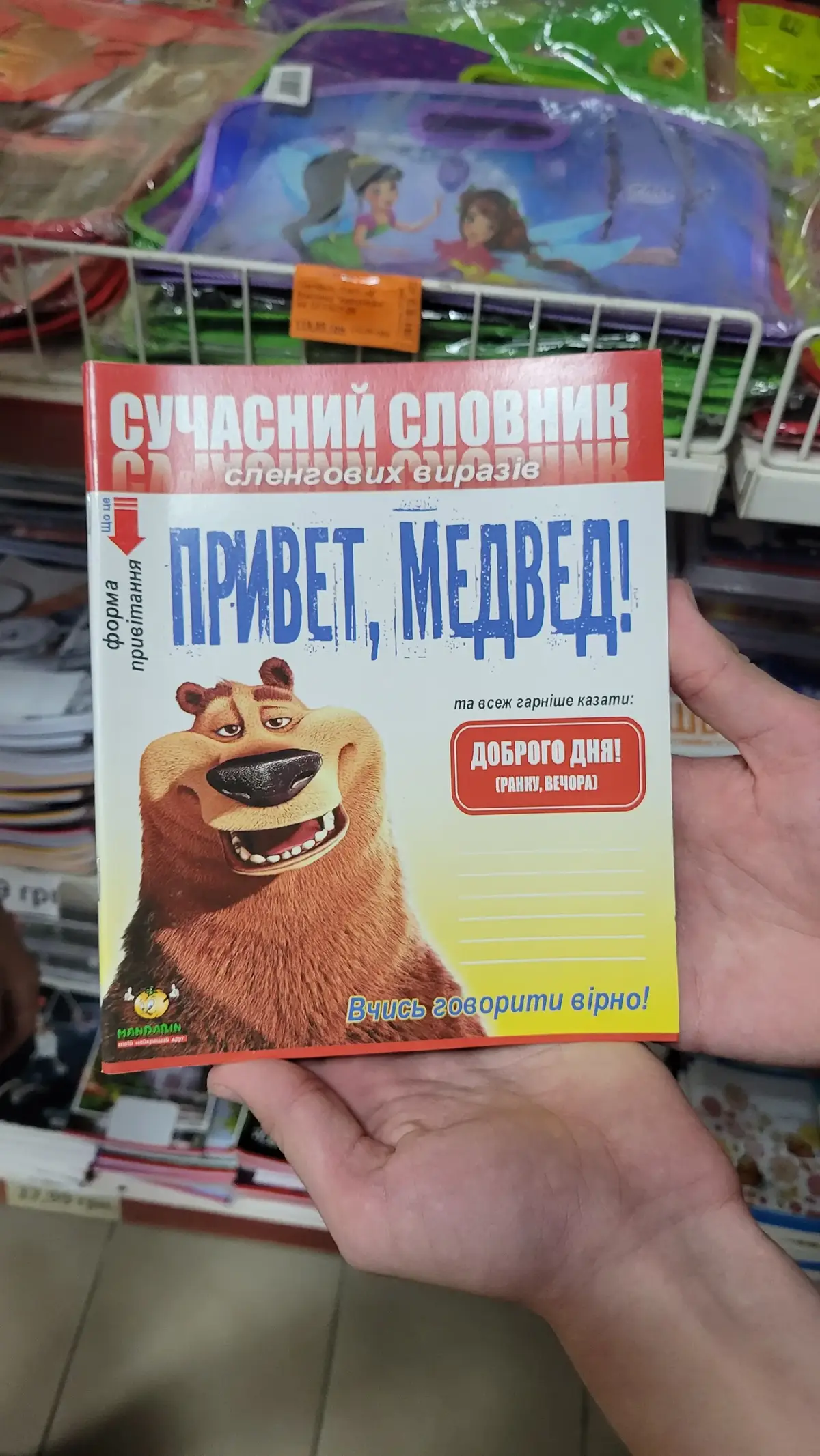 Привет медвед молодёжь.#кропивницкий 