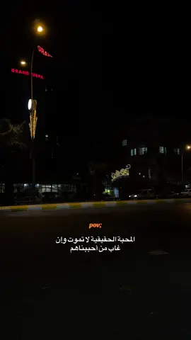 المحبة الحقيقية لا تموت وإن غاب من أحببناهم