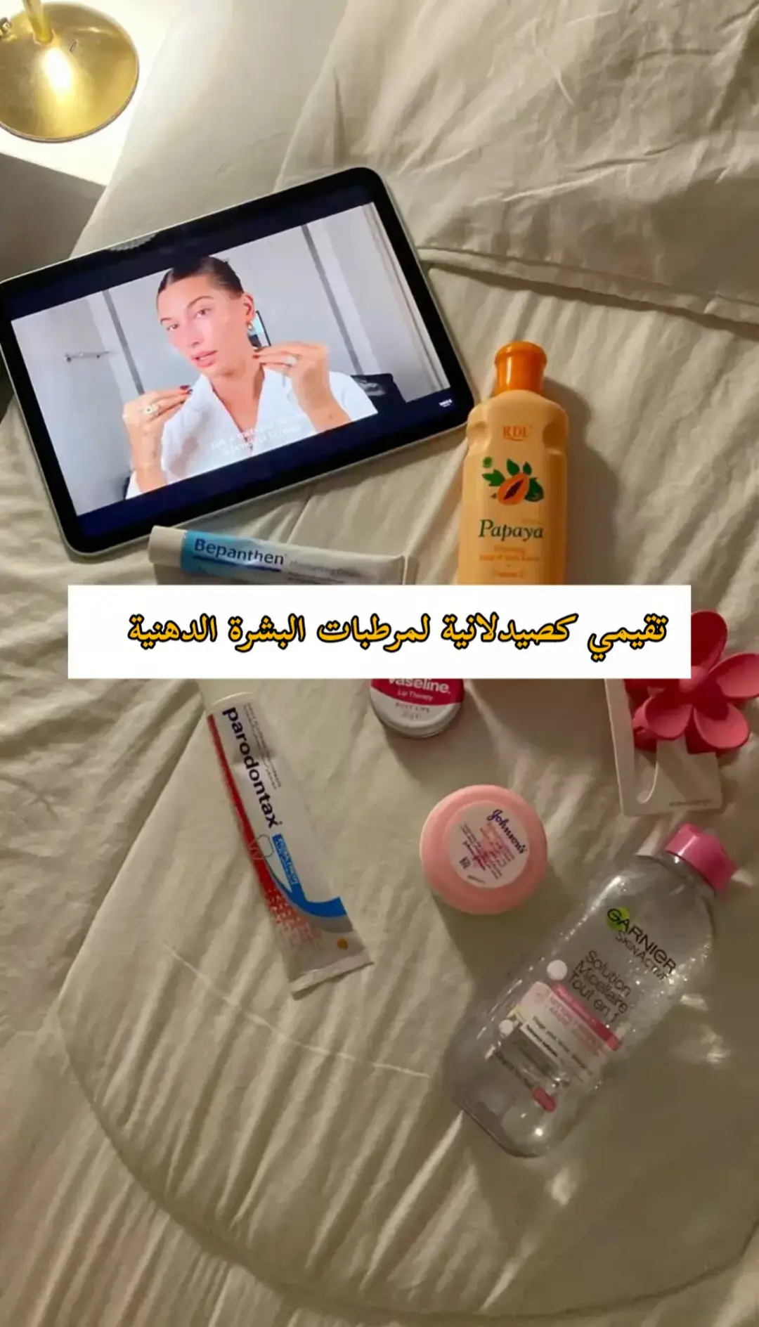 #عناية_بالبشرة #skincare #العراق #explore #foryou 
