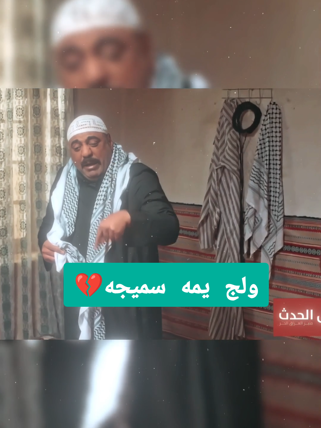 دكافي الرض علئ ضلوعي#وحيد #حزين #بيت #الطين #اكسبلور 