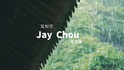 “这一段太美了，我已经听醉了”#周杰倫 #上推薦通知我 #熱門 #推薦 #音乐 