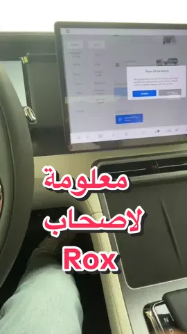 معلومة لأصحاب الروكس #كيف تبند إطفاء محرك السيارة وانت بداخل السيارة #rox #01 #معلومات #cars 