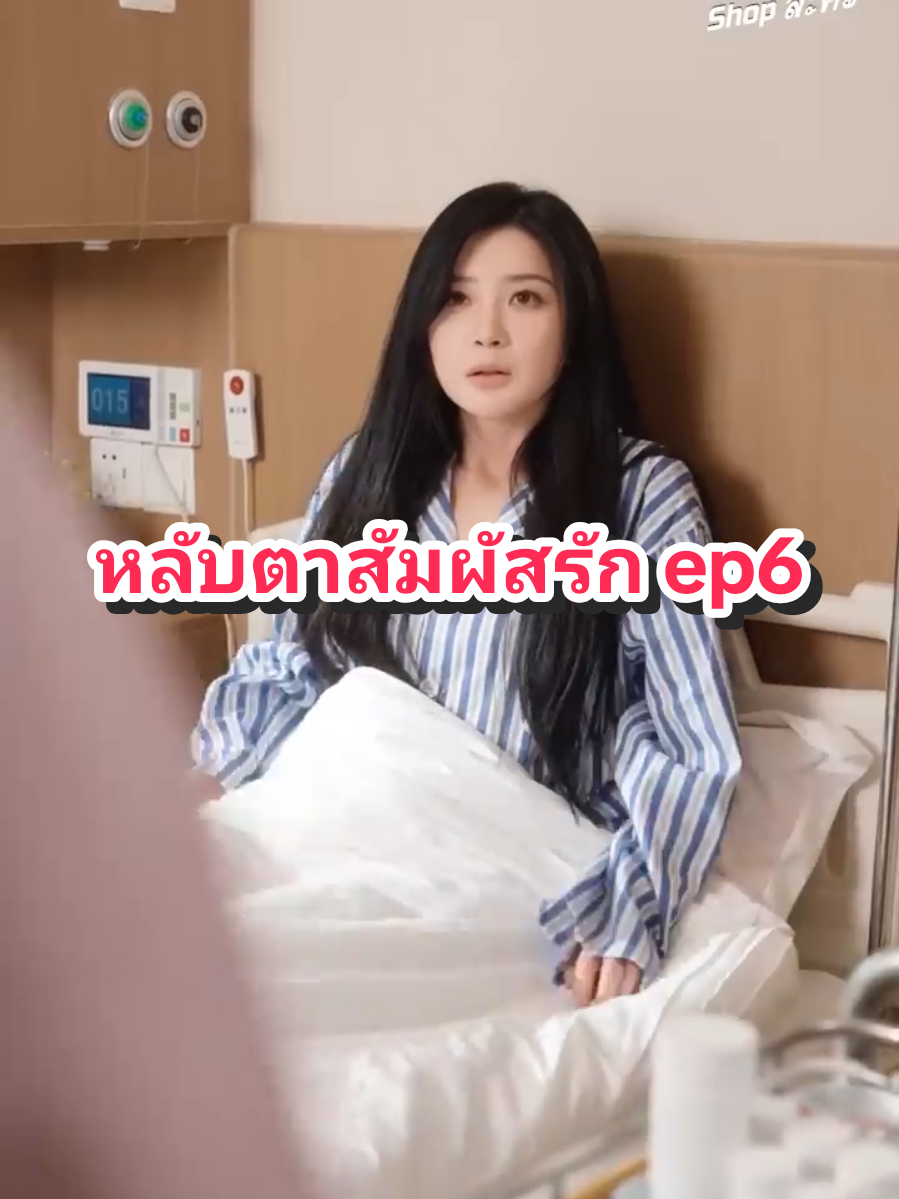 หลับตาสัมผัสรัก ep6 #ซีรีย์จีน #พากย์ไทย #มินิซีรีย์ 