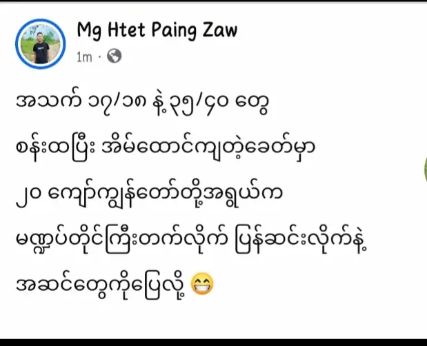 အခ်စ္ကိုအတုလား အစစ္လားေဝခြဲလို႔မရဖစ္ေနတုန္း🤭🤭🤭🤭ခ်စ္စရာေကာင္းတာတခုျပမယ္ေနာ္😍😍😍😍