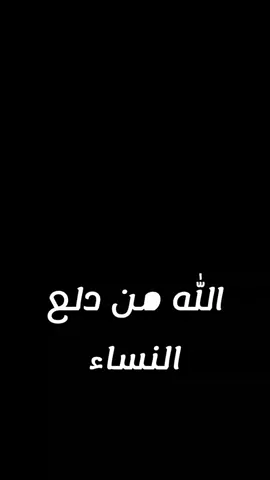 الله من دلع النساء #كاضم_ساهر لاتنسون الايك تعبت فيهههه كثيرررر