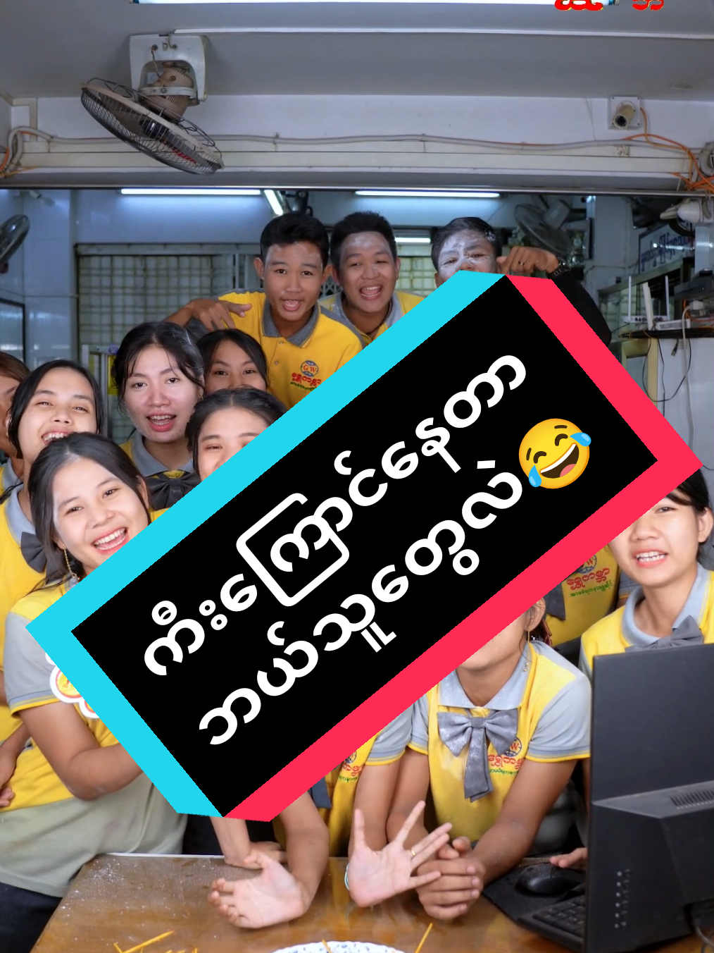 ကီးကြောင်နေတာဘယ်သူလဲ😂 #ဒီအဖွဲ့နဲ့ငါအူတက်နေပီ #funnygame #မြင်ပါများပီးချစ်ကျွမ်းဝင်အောင်လို့🤒🖤 #myanmartiktok🇲🇲🇲🇲 #fypရောက်စမ်း 