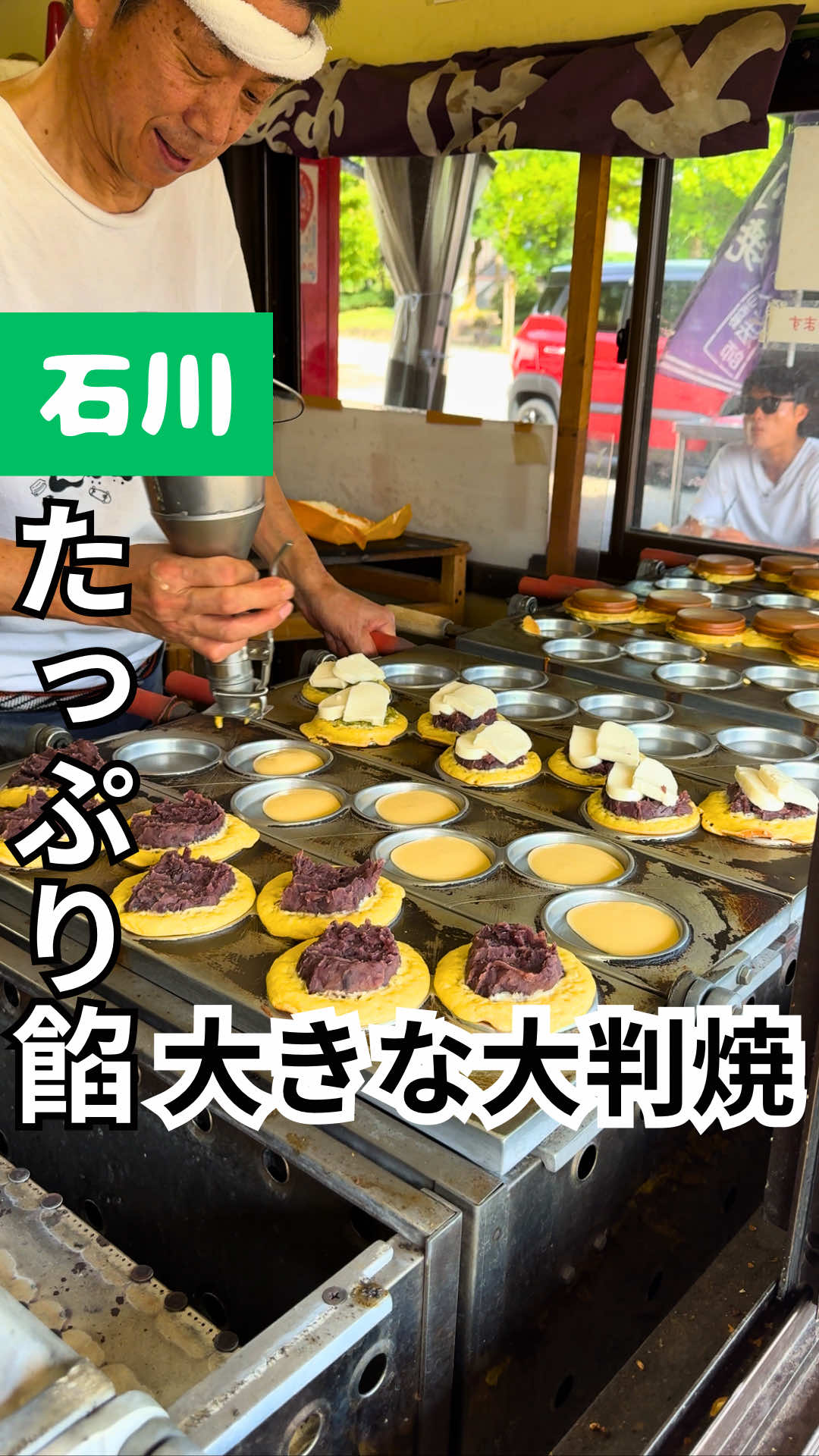 ⚠️つぶあん+豆乳は190円ではなく210円でした \白山名物大判焼/ 白山市の吉野にある『山法師』です✨ ずっと前から気になってたお店 たっぷりの餡を詰め込んだ大判焼きを作る姿はめっちゃ絶景✨ 値段も安いしいろんな味があるから誰でも楽しめる❗️ みんなもぜひ行ってみてね❗️ ーーーーーーーーーーーーーーーー 【山法師】 ☎️076-255-5977 石川県白山市吉野２５ 駐車場あり 現金のみ 【営業時間】 火曜定休日 10時から18時 #白山グルメ　#石川県　#石川観光　#白山デート #白山スイーツ　