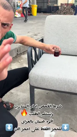 وي ابو جنة ضمانك صحيح ✅ شرط الفحص امام المندوب 🔥 8في1 يزيل البقع والدهون وكلشييي✅ ريكس جوكر الاقوى بالعراق 