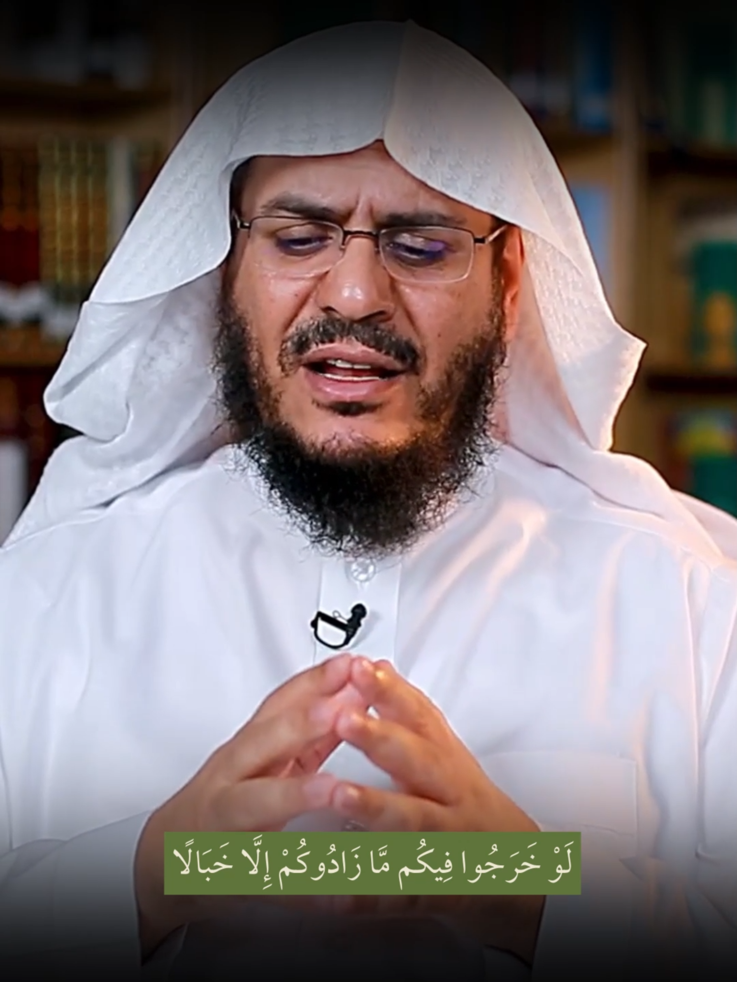 لَوْ خَرَجُوا فِيكُم مَّا زَادُوكُمْ إِلَّا خَبَالًا وَلَأَوْضَعُوا خِلَالَكُمْ يَبْغُونَكُمُ الْفِتْنَةَ تفسير الاية من برنامج غريب القران  #غريب_القرآن #القرآن_الكريم #تفسير_القرآن #fyp