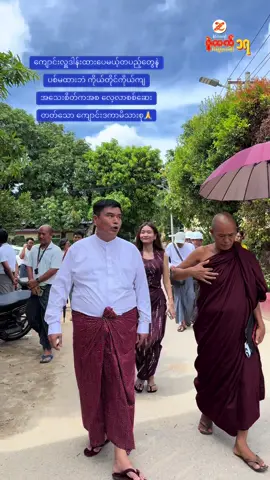 ကျောင်းတိုက်ကြီးအတွက်ဆိုနေပူမိုးရွာအားတတ်သရောရှိတဲ့ မိသားစု🙏#zwehtetchannel3 #4millionviews #zwehtettiktok 
