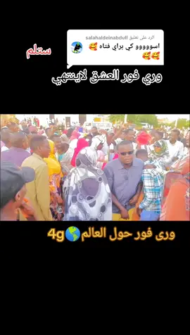 الرد على @salahaldeinabdull  #وري_فور_حول_العالم🇸🇩🇫🇷  #فرنسا🇨🇵_بلجيكا🇧🇪_المانيا🇩🇪_اسبانيا🇪🇸 #بريطانيا_لندنlondon🇬🇧🇬🇧 