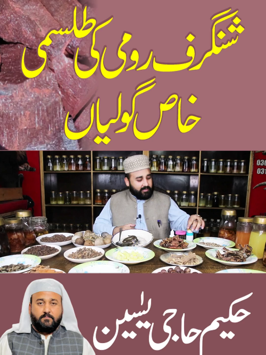Shingarf Rumi ki Talismi Khas Goliyan | Hakeem Haji Yaseen | 19-08-2025 #ForYou #FYP #TikTokPakistan #LearnOnTikTok #HealthTok #viral #xyzbc #fyp #fypシ゚ #foryou #foryoupagе #pleasegoviral #unfreezemyacount #pleasedontunderreviewmyvedios🔥 #bigboss #tiktokpakistan #fyf #foyou #trends #loveyou