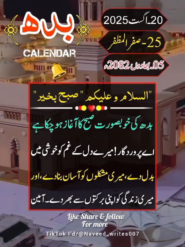 20-Aug-2025) WEDNESDAY MORNING💫 STATUS 💫 NOTIFICATION 🔔 REMINDER 🕋📿 #deartiktokteamdontunderviewmyvideos #status #viral #100klikes #1billionauidition 